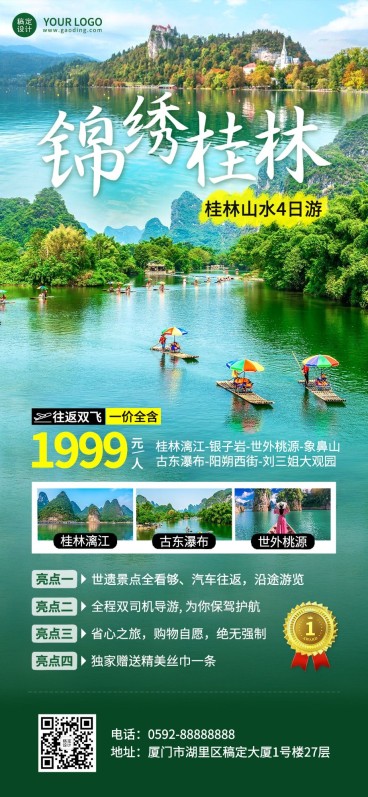 旅游出行桂林景区景点行程宣传推广全屏竖版海报预览效果