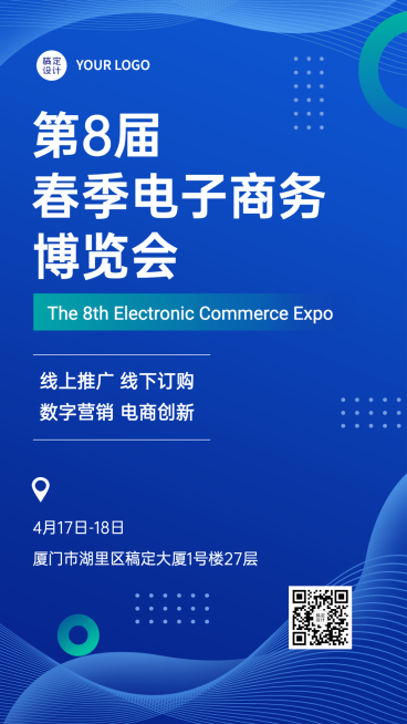 企业博览会商务风会议通知手机海报预览效果