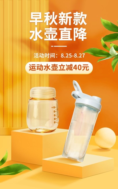 电商秋上新居家百货水壶合成海报预览效果