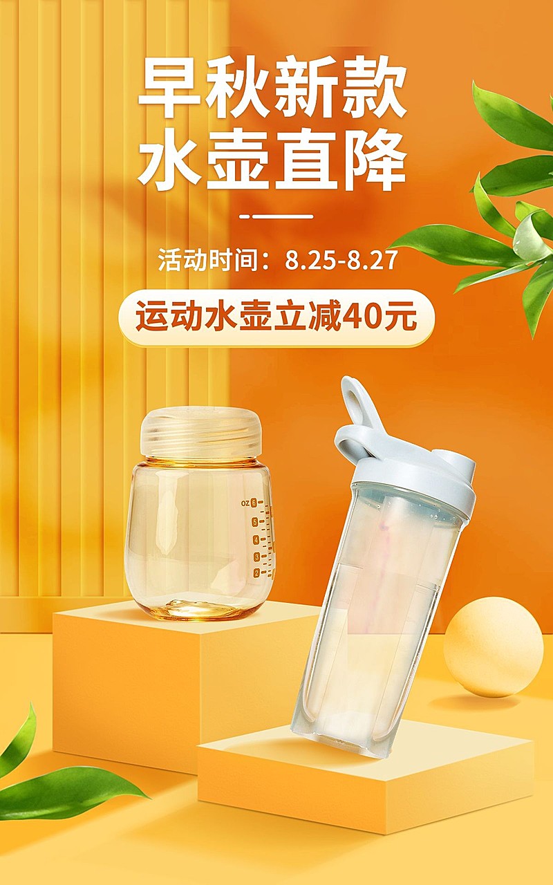 电商秋上新居家百货水壶合成海报