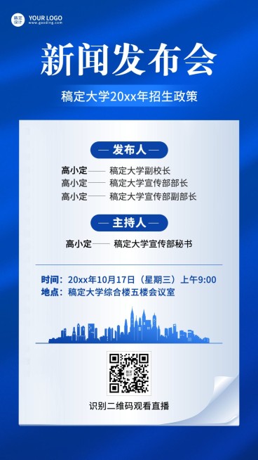 融媒体新闻发布会排版手机海报预览效果