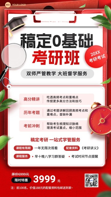 考研机构招生引流招生创意合成风格手机海报预览效果