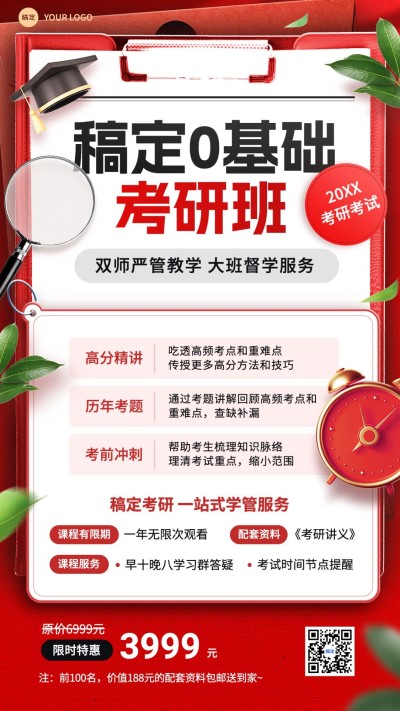 考研机构招生引流招生创意合成风格手机海报