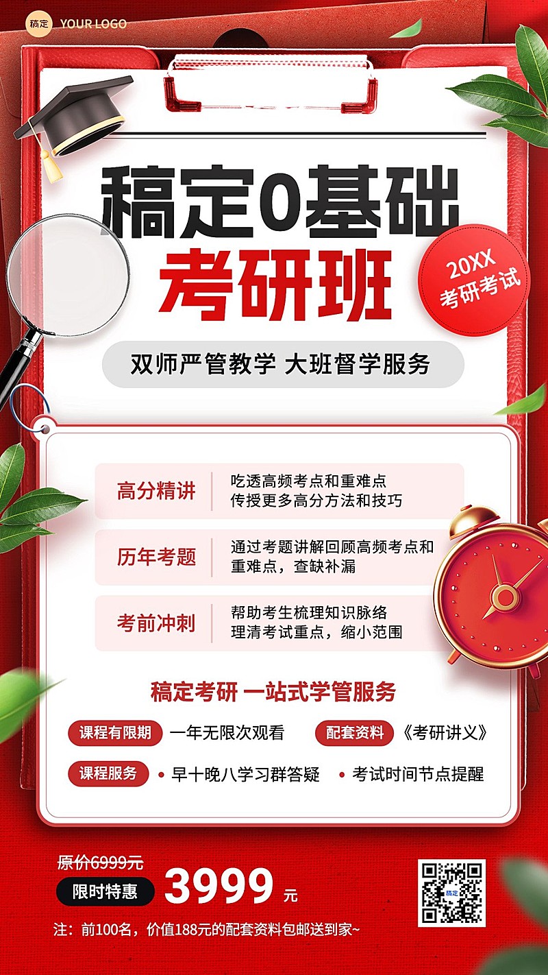 考研机构招生引流招生创意合成风格手机海报