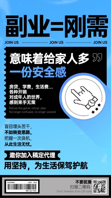 微商招募系列海报副业安全感招代理预览效果