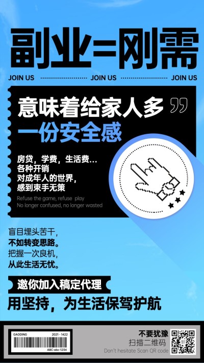微商招募系列海报副业安全感招代理