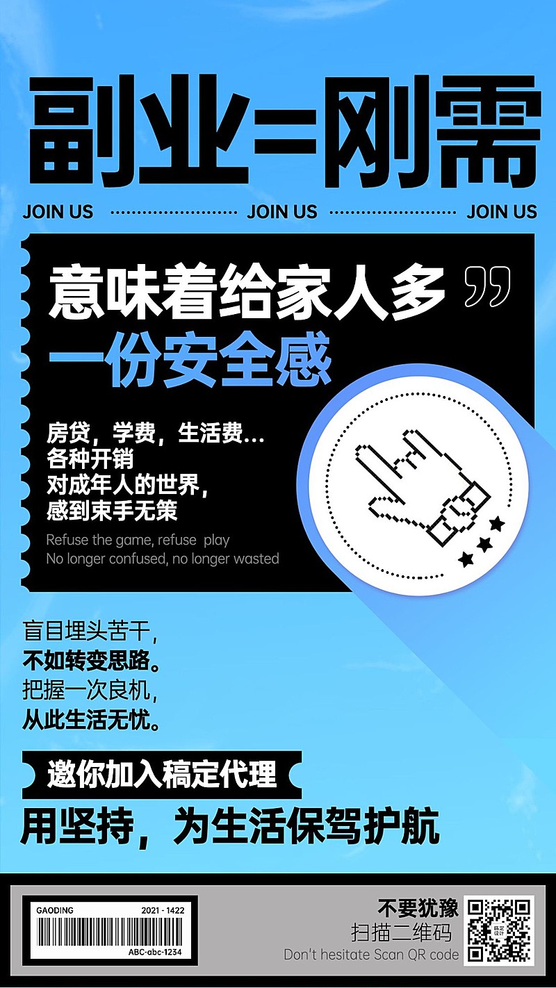 微商招募系列海报副业安全感招代理