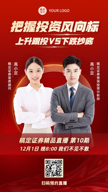 金融证券行业资讯直播预告喜庆商务手机海报预览效果