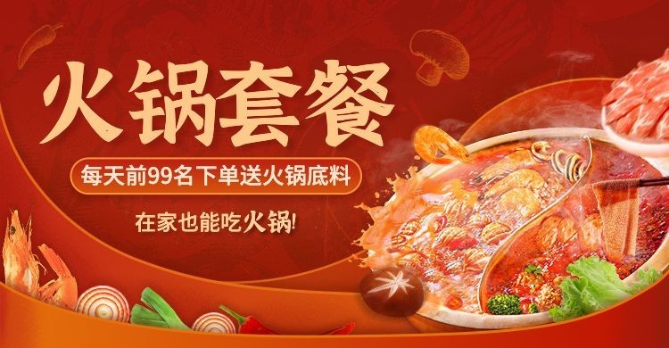 精致食品火锅食材海报banner预览效果