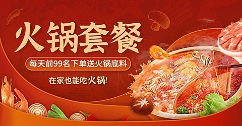 精致食品火锅食材海报banner