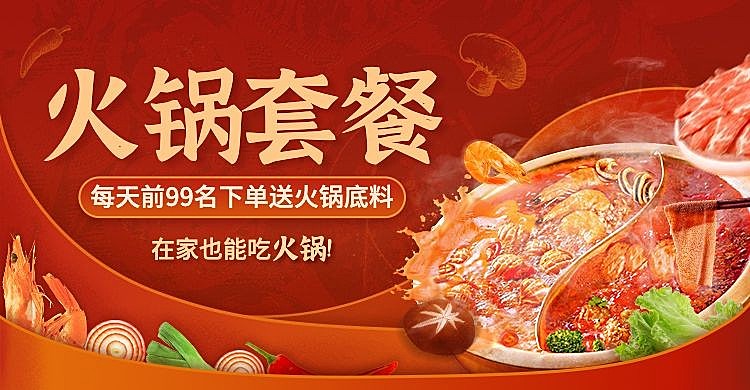 精致食品火锅食材海报banner