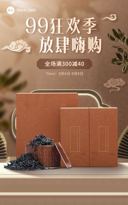 中式感99划算节食品茶叶电商竖板海报预览效果