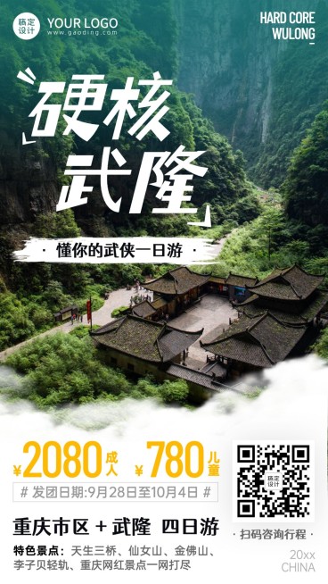 山川田野报团游旅游手机唯美海报预览效果