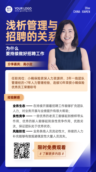 金融保险求职招聘增员案例经验分享人物海报预览效果