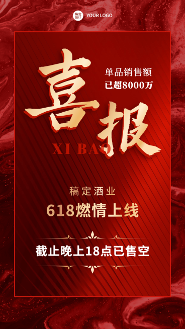 618年中大促企业销售业绩喜报战报预览效果