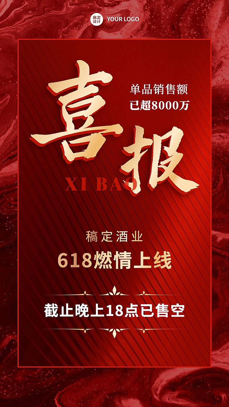 618年中大促企业销售业绩喜报战报