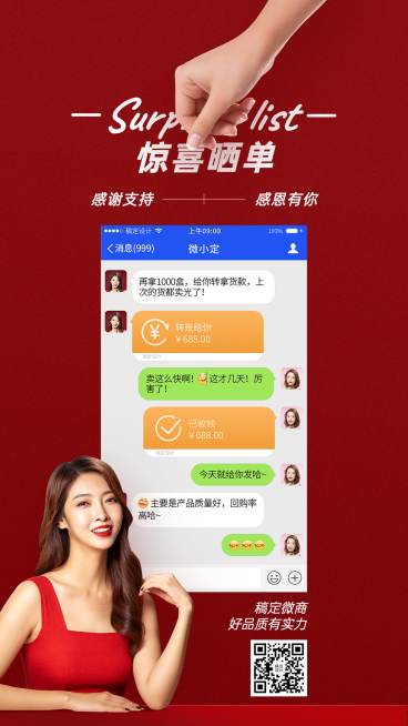 微商营销晒单晒反馈引流手机海报预览效果