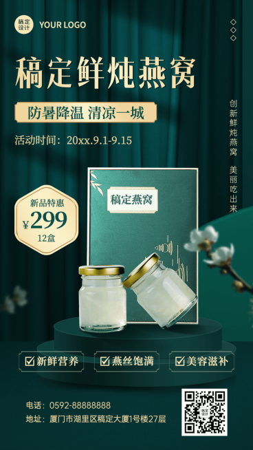 养生保健燕窝产品营销手机海报预览效果