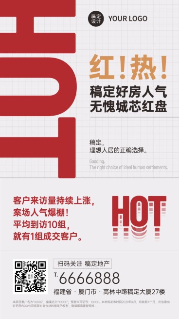 房地产人气热销营销简约海报预览效果