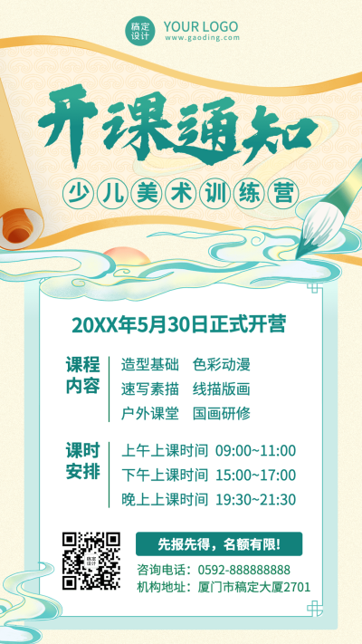 少儿美术班开课通知课程安排手机海报
