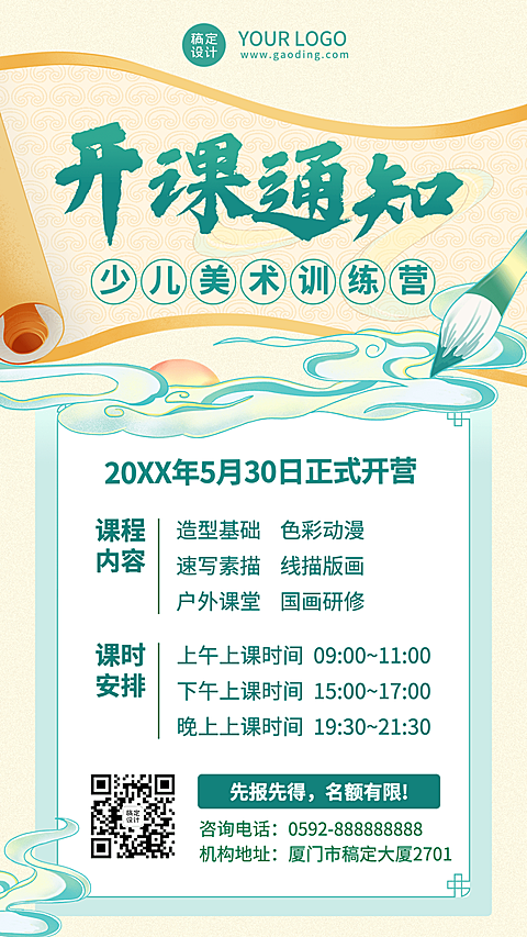 少儿美术班开课通知课程安排手机海报