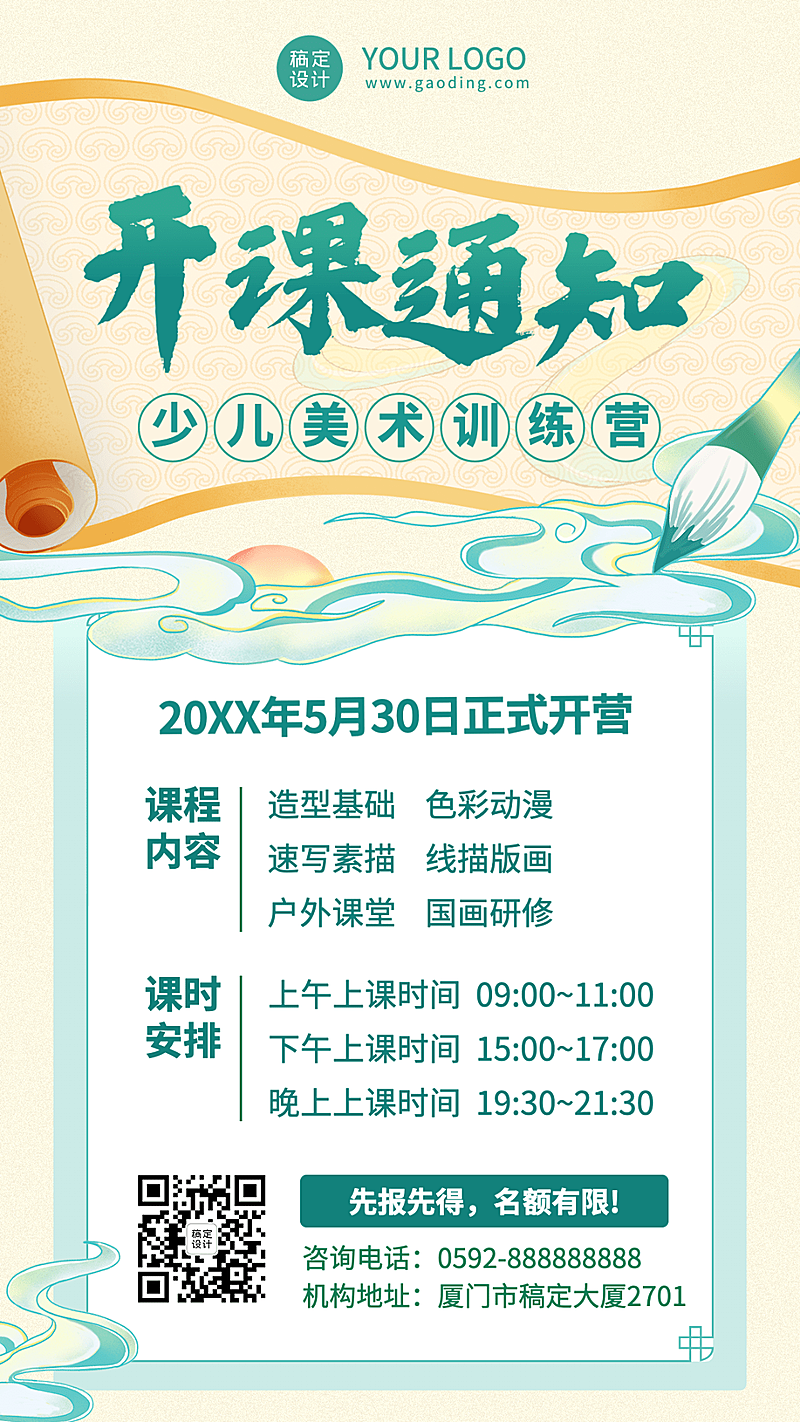 少儿美术班开课通知课程安排手机海报