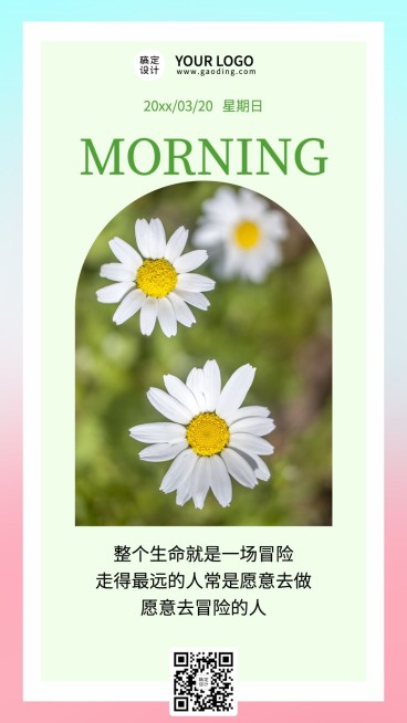 每日早安问候日签正能量手机海报预览效果