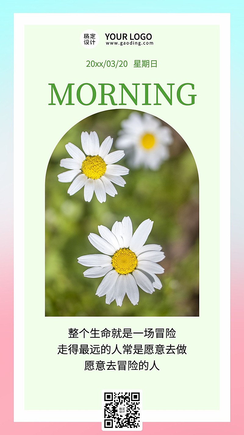 每日早安问候日签正能量手机海报