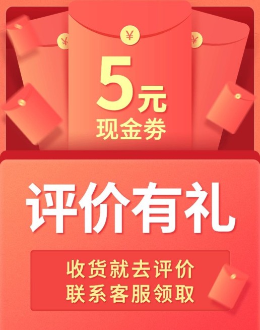 评价有礼预览效果