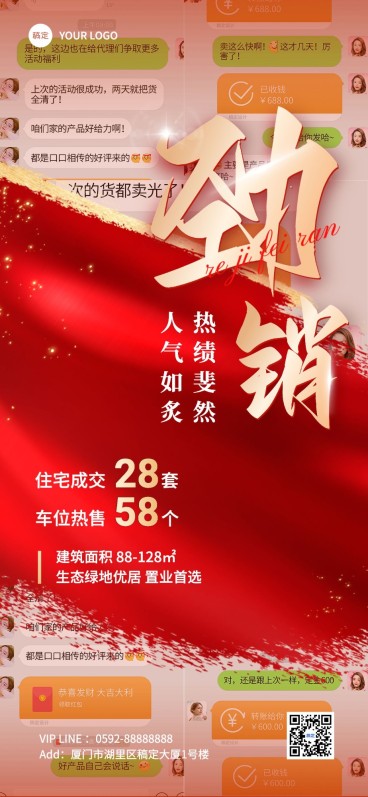 地产销售中介热销加推晒单喜报全屏竖版海报预览效果