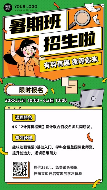 暑期班招生培训手机海报预览效果