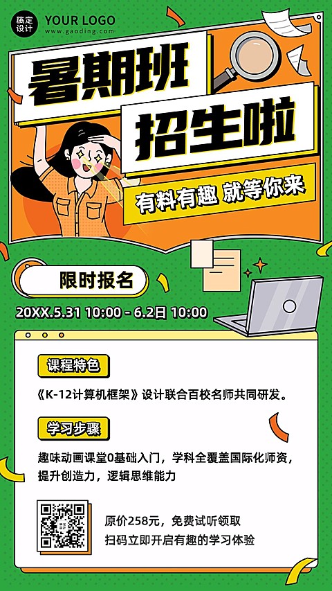 暑期班招生培训手机海报