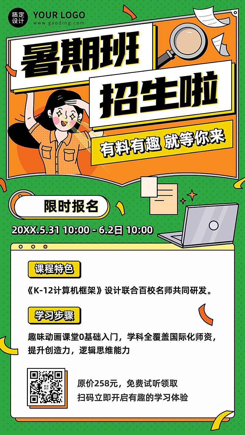 暑期班招生培训手机海报