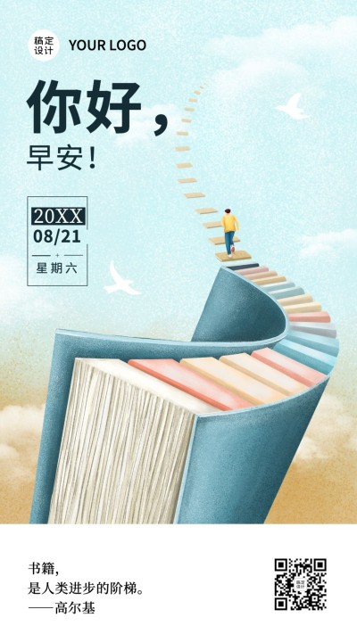 早安你好教育励志名言插画日签