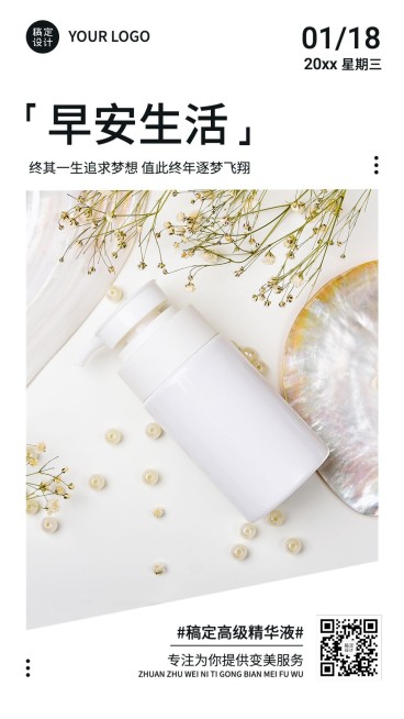 美容美妆日签问候简约手机海报预览效果