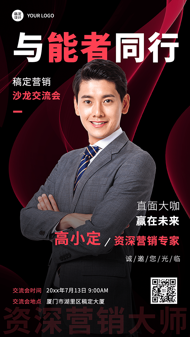 微商会议通知活动宣传商务风手机海报