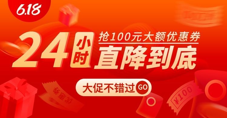 通用618大促简约海报banner预览效果