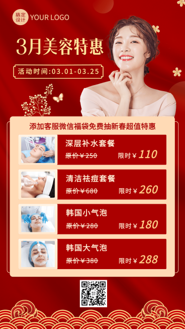 美容院月初营销手机海报	预览效果