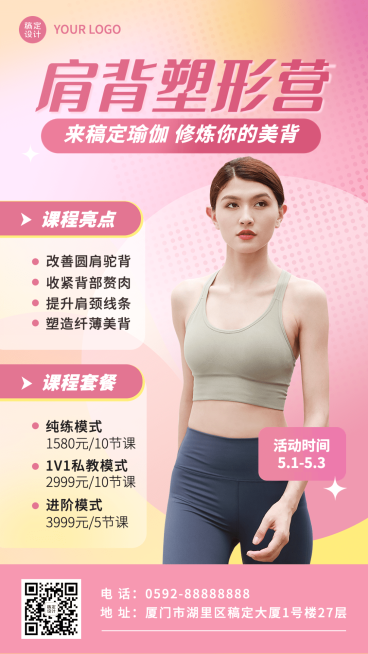 瑜伽运动课程活动宣传海报预览效果