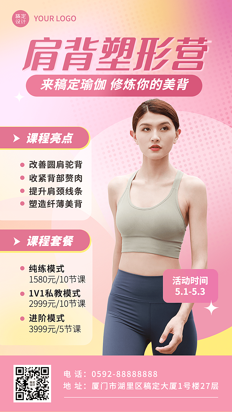 瑜伽运动课程活动宣传海报