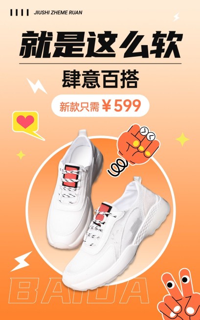 电商服饰箱包鞋帽运动鞋电商竖版海报预览效果