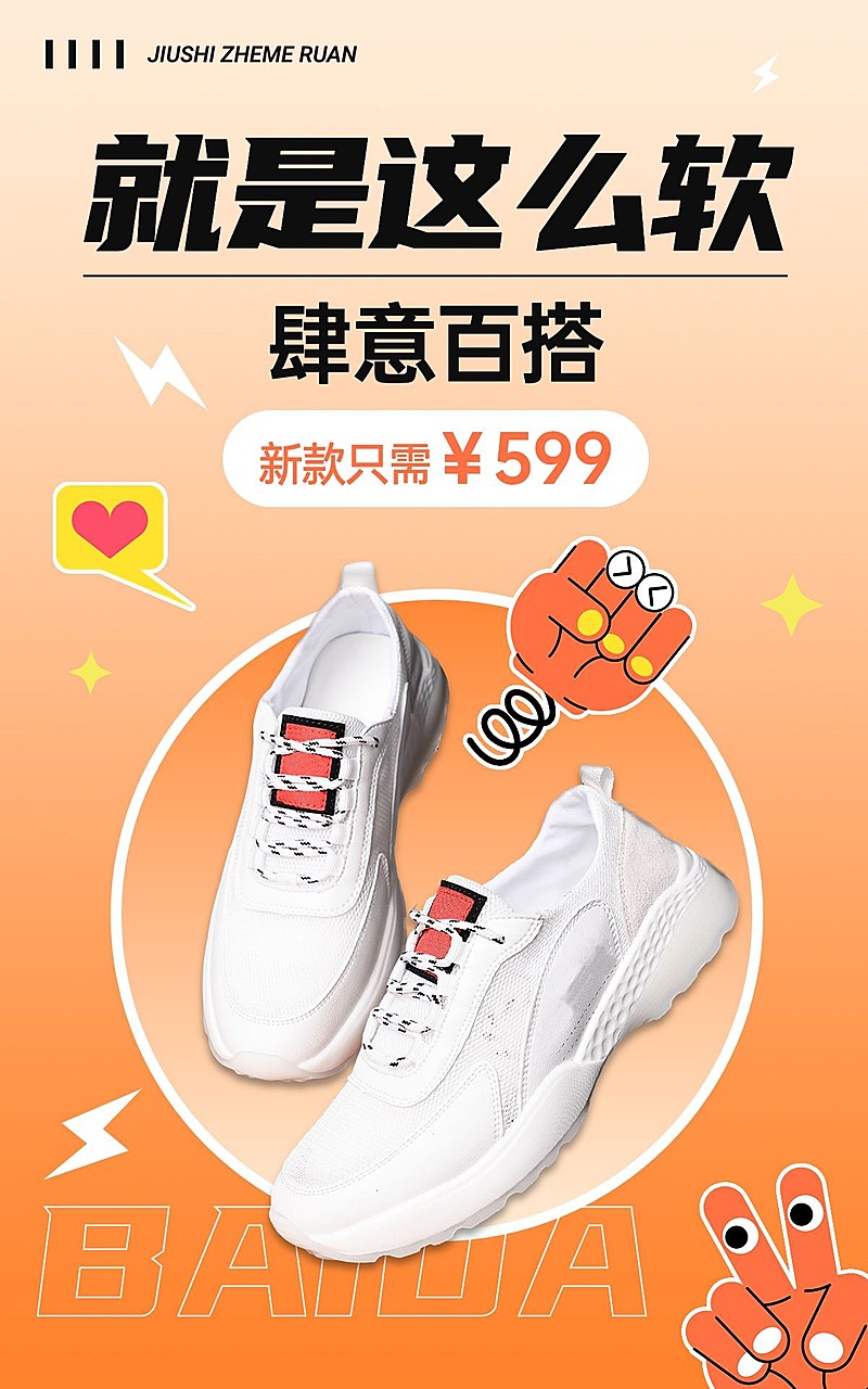 电商服饰箱包鞋帽运动鞋电商竖版海报