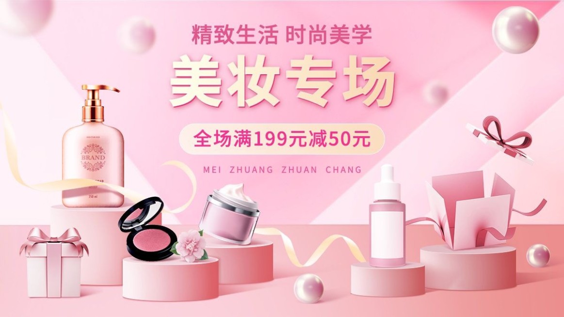 小程序美妆促销海报banner预览效果