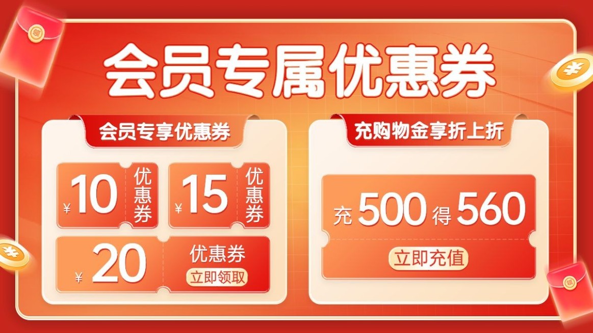 电商通用会员活动海报banner预览效果
