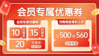 电商通用会员活动海报banner