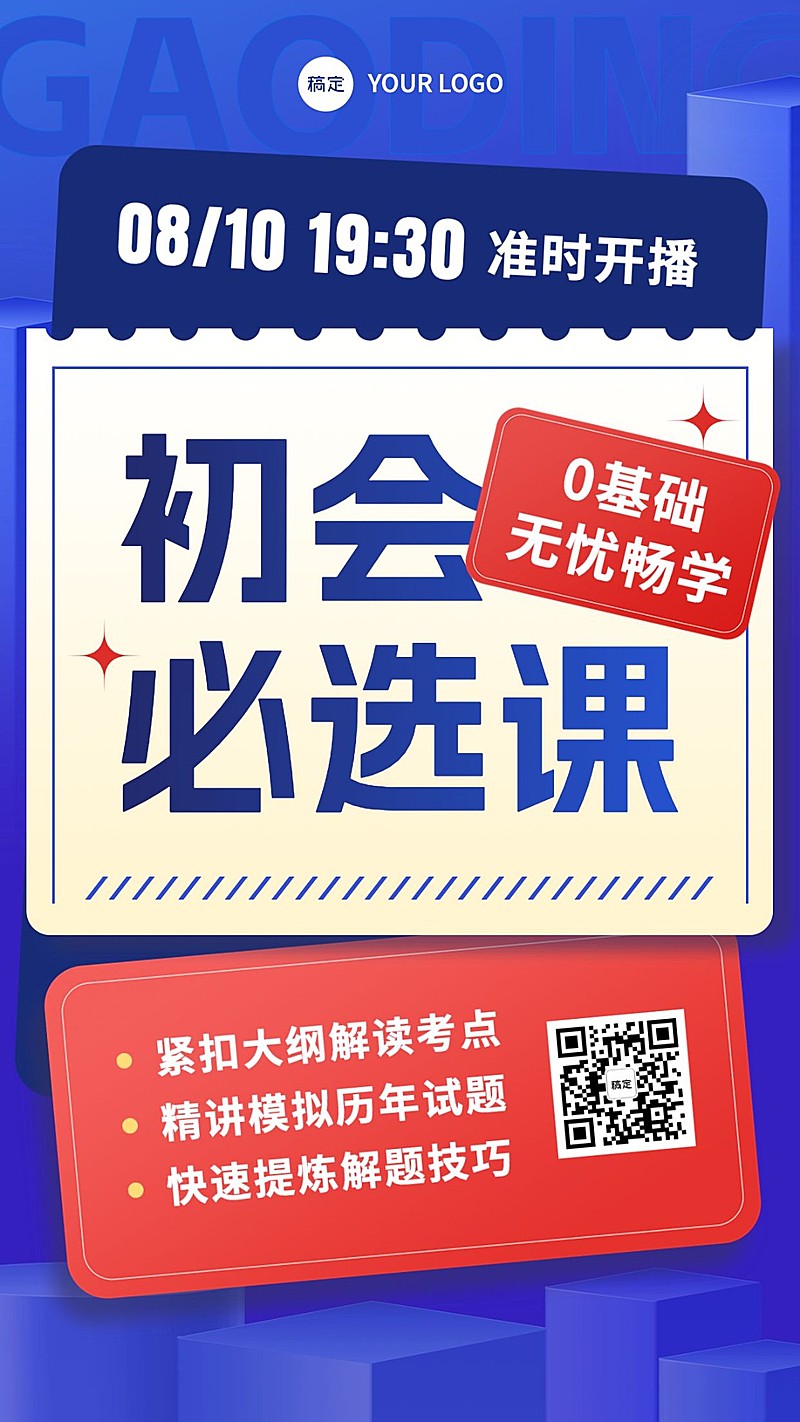 职业技能资格认证课程直播预告手机海报