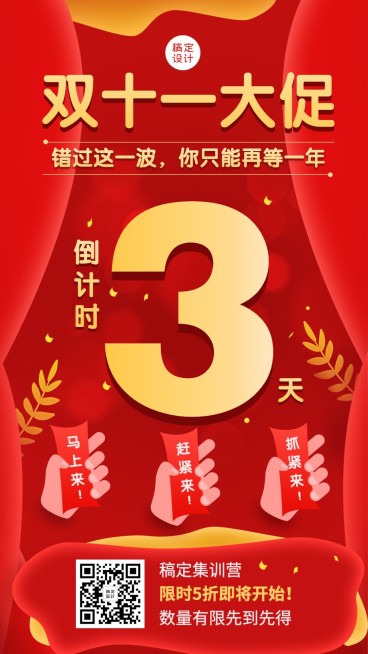 双十一优惠倒计时海报预览效果