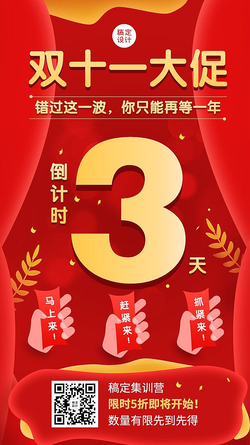 双十一优惠倒计时海报