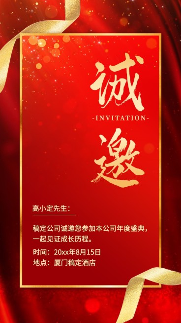 合成喜庆金彩带活动邀请函预览效果