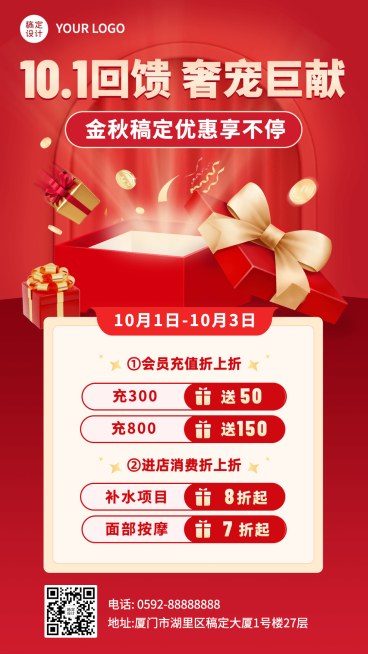 国庆节美业美容会员服务打折优惠活动手机海报预览效果
